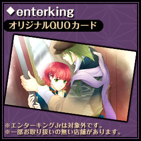 enterking