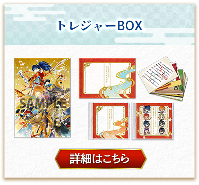 トレジャーBOX