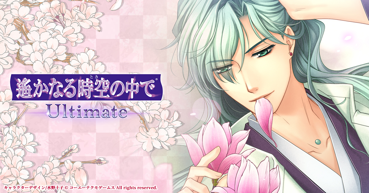 遙かなる時空の中で Ultimate | ギャラリー 遙かなる時空の中で Ultimate | ギャラリー