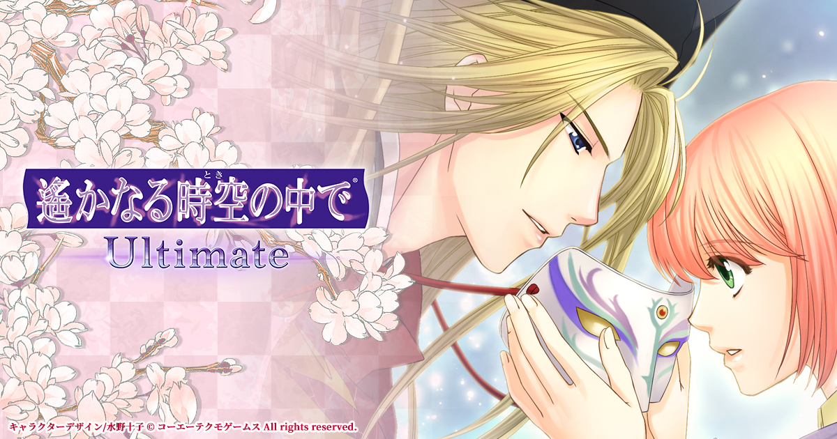 遙かなる時空の中で Ultimate | ギャラリー