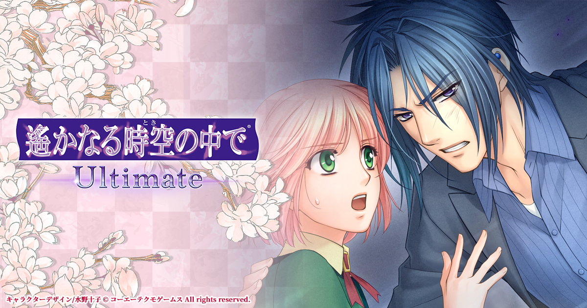 遙かなる時空の中で Ultimate | ギャラリー