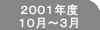 2001ǯ��10���3��