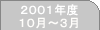 2001ǯ��10���3��