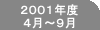 2001ǯ��4���9��
