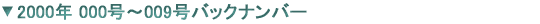 2000ǯ 000009ХåʥС