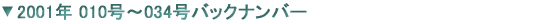 2001ǯ 010034ХåʥС