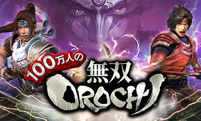 100万人の無双OROCHI