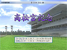 高松宮記念