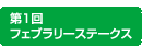 フェブラリーステークス