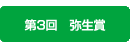 弥生賞