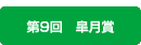 皐月賞