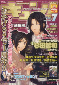 B's-LOG 2010年11月号増刊 コミックビーズログ キュン！ Vol.7