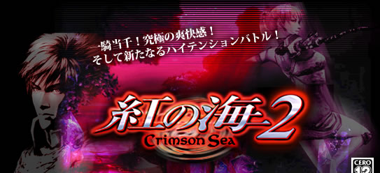 ȤγCrimson Sea