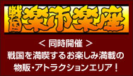戦国 楽市楽座