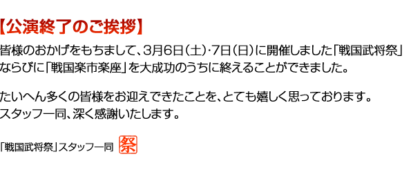 公演終了のご挨拶