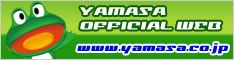 YAMASA OFFICIAL WEB