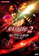 �g�̊C�Q �`Crimson Sea�` �R���v���[�g�K�C�h