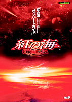 g̊C Crimson Sea Rv[gKCh