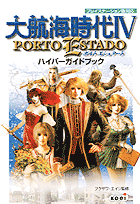 大航海時代IV -PORTO ESTADO-ハイパーガイドブック