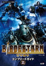 BLADESTORM　百年戦争　コンプリートガイド　上