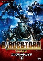 BLADESTORM　百年戦争　コンプリートガイド　下