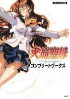 火焔聖母〜The Virgin on Megiddo〜コンプリートワークス
