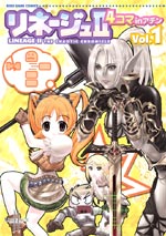 リネージュII ４コマ in アデン Vol.1