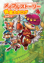 ���C�v���X�g�[���[ ���S�J�^���O 2005.10