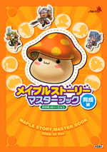 ���C�v���X�g�[���[ �}�X�^�[�u�b�N �琬�� 2006.10�o�[�W����