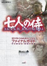 SEVEN SAMURAI 200XXファイナルガイド