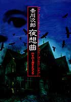 �n�C�p�[�U���V���[�Y �Ԑ쎟�Y ��z�� �n�C�p�[�K�C�h�u�b�N