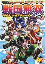 コミック 戦国無双 サムライウォーズ Vol.3