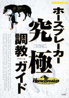 HorseBreaker ɒKCh