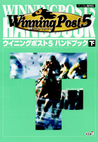 Winning Post 5 nhubNij