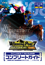 Winning Post 7 MAXIMUM2008 コンプリートガイド