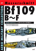 メッサーシュミットBf109B～F