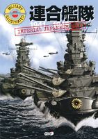 連合艦隊1941-1945