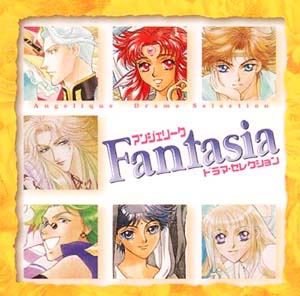 アンジェリーク Fantasia～ドラマ・セレクション～