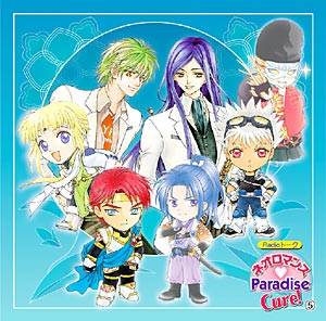 Radioトーク　ネオロマンスParadise Cure！(5)