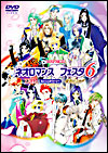 ライブビデオネオロマンスフェスタ6横浜公演