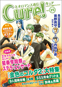 إͥޥ̿Cure! Vol.25