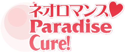 ͥޥ󥹡Paradise Cure!
