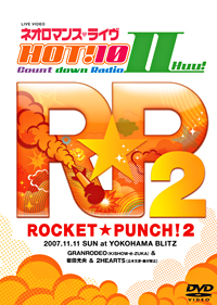 ライブビデオ ネオロマンス・ライヴ 
HOT!10 Countdown RadioII ROCKET★PUNCH!2