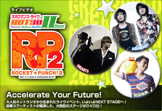 ライブビデオ ネオロマンス・ライヴ 
HOT!10 Countdown RadioII ROCKET★PUNCH!2