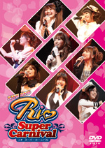 ライブDVD　Rio Super Carnival