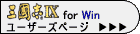三國志IX ユーザーズページ