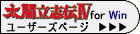 太閤立志伝IV ユーザーズページ