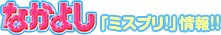Ȃ悵uн!v