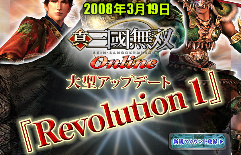 2008ǯ319Ԣ̵ Online緿åץǡȡRevolution 1