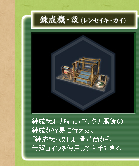 錬成機・改